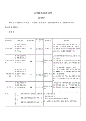 公司图书管理制度.docx