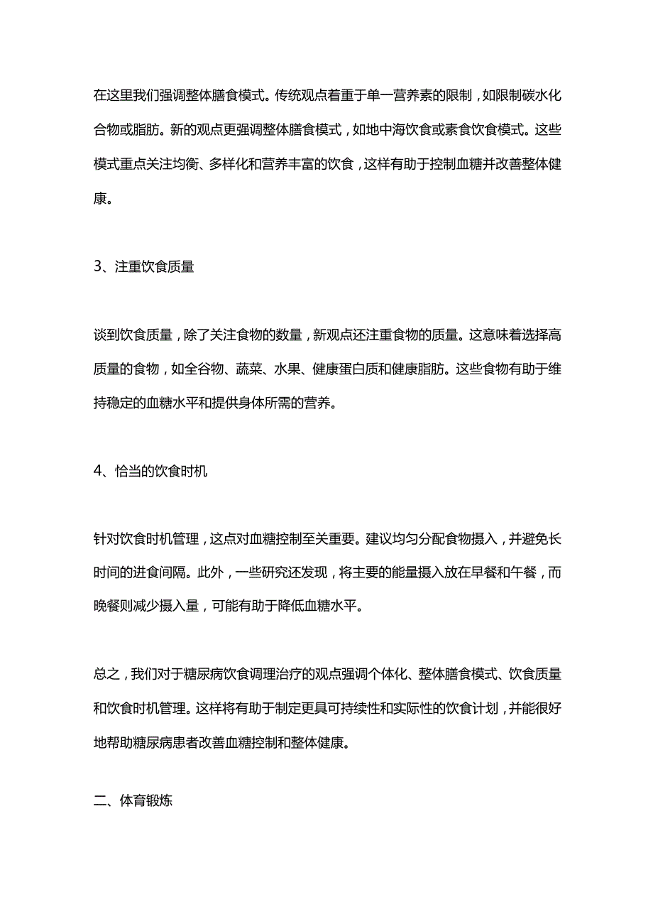 糖尿病的生活方式干预治疗CDS 2023.docx_第2页