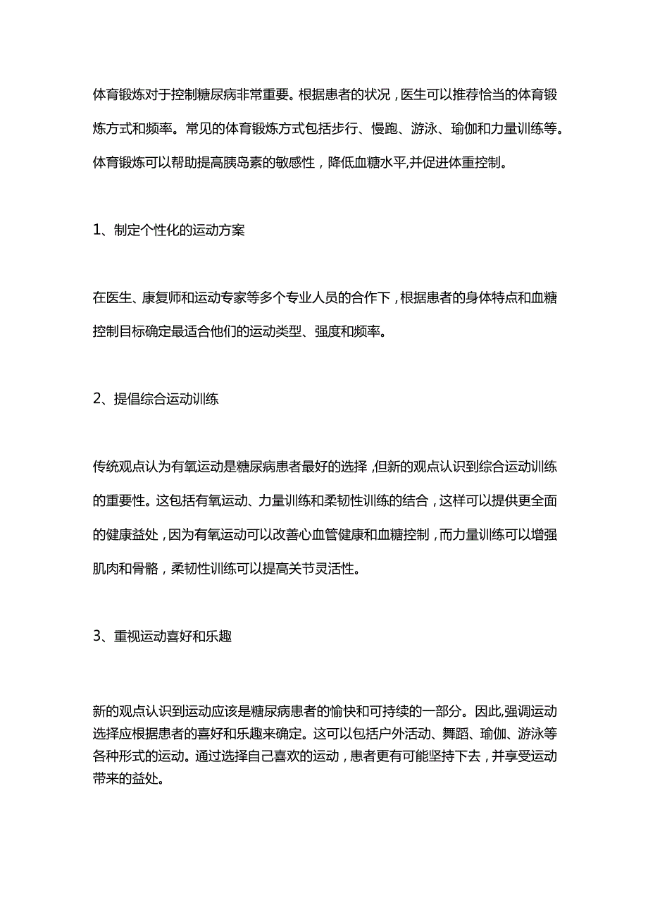 糖尿病的生活方式干预治疗CDS 2023.docx_第3页