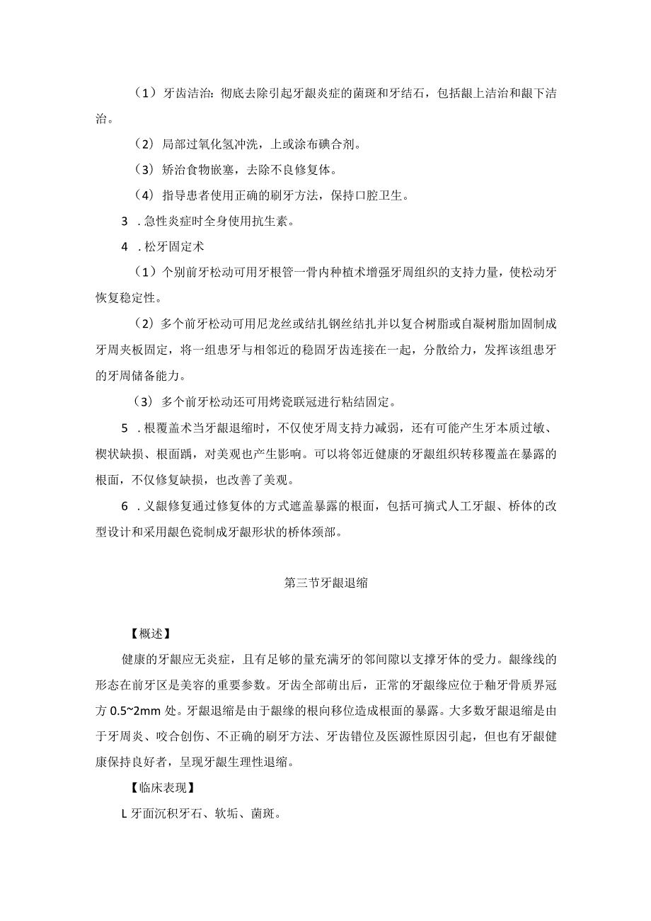 医学美容科牙周疾病美容治疗诊疗规范诊疗指南2023版.docx_第3页