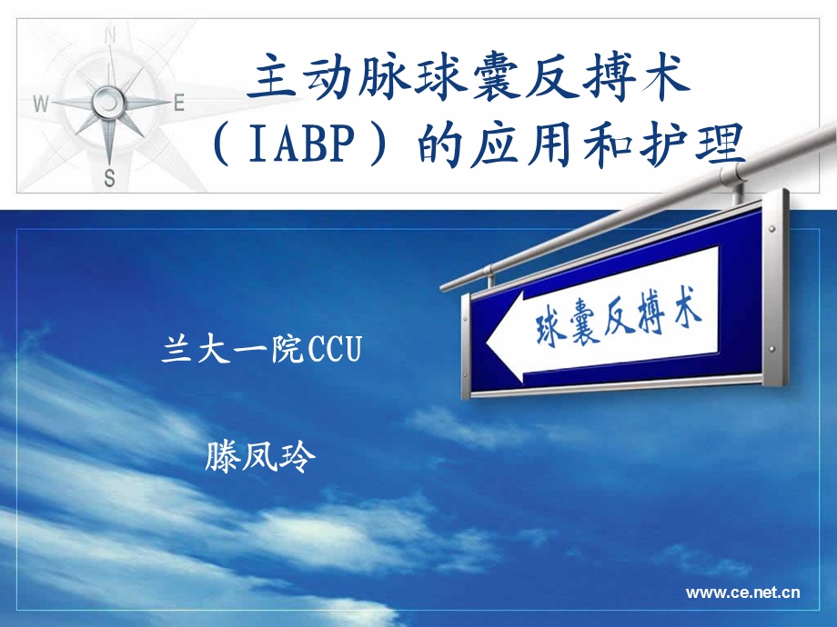 主动脉球囊反搏术（IABP）的应用和护理.ppt_第3页