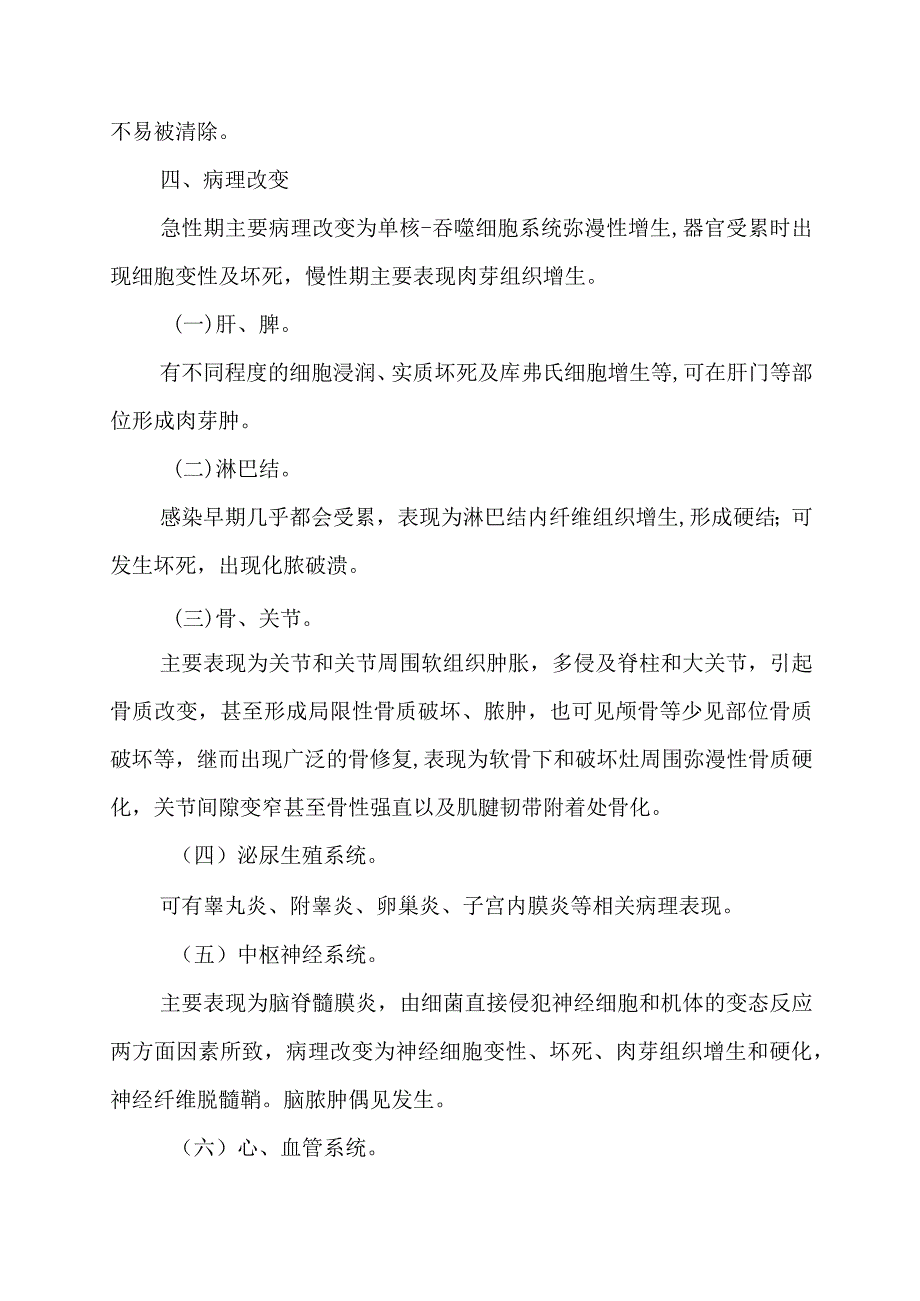 布鲁氏菌病诊疗方案2023年版.docx_第3页