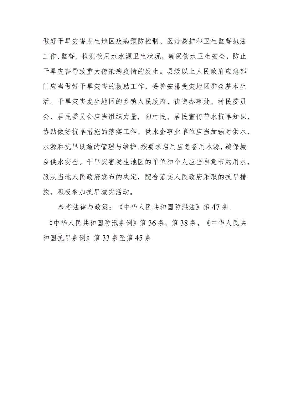 如何开展洪涝和干旱灾害应急救援组织？.docx_第3页