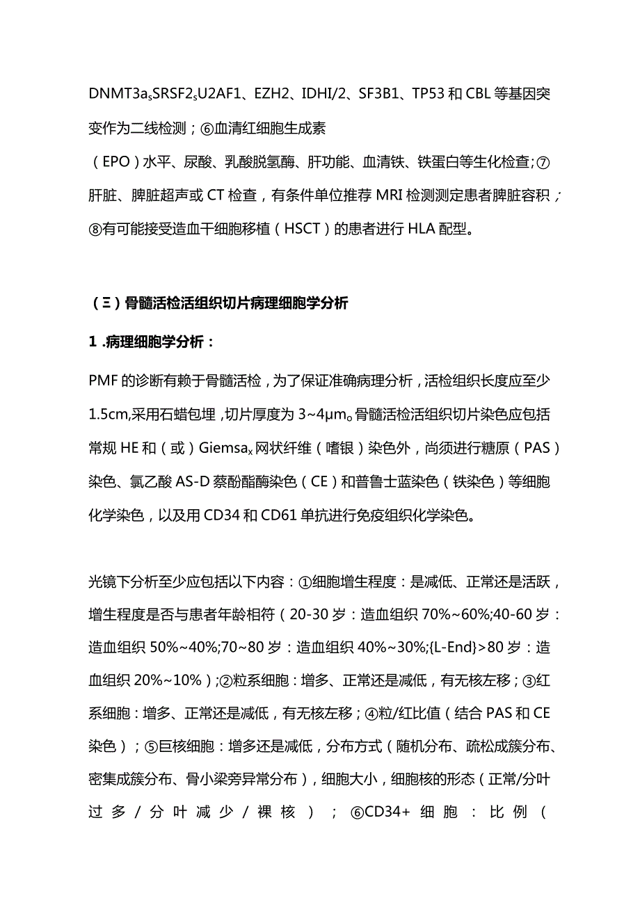 最新原发性骨髓纤维化诊断与治疗中国指南（2019年版）.docx_第2页