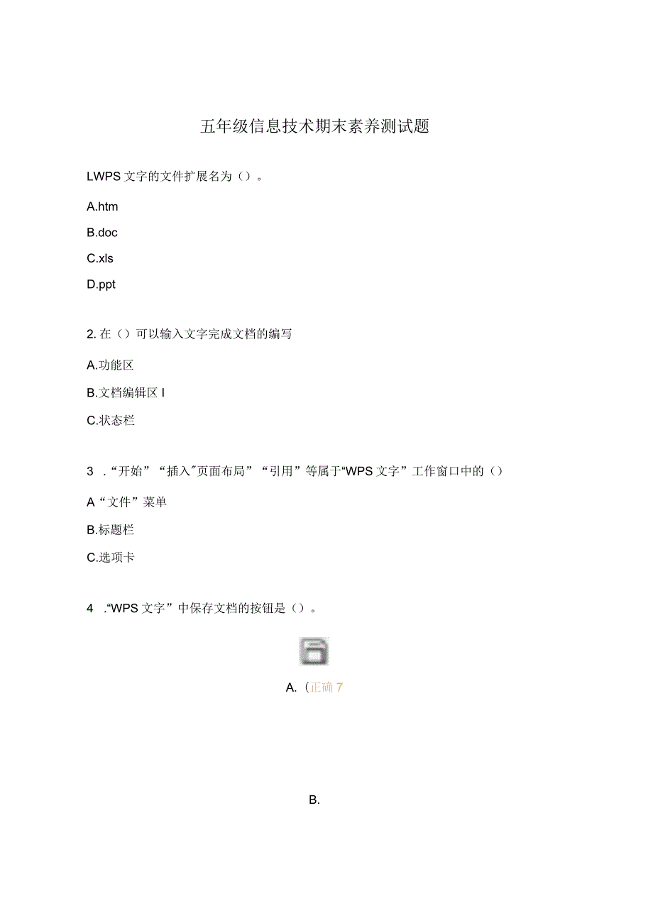 五年级信息技术期末素养测试题.docx_第1页