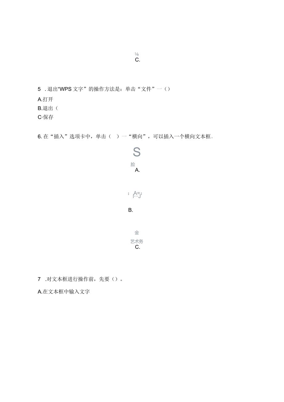 五年级信息技术期末素养测试题.docx_第2页