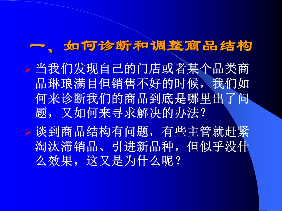 卖场诊断与分析.ppt_第3页