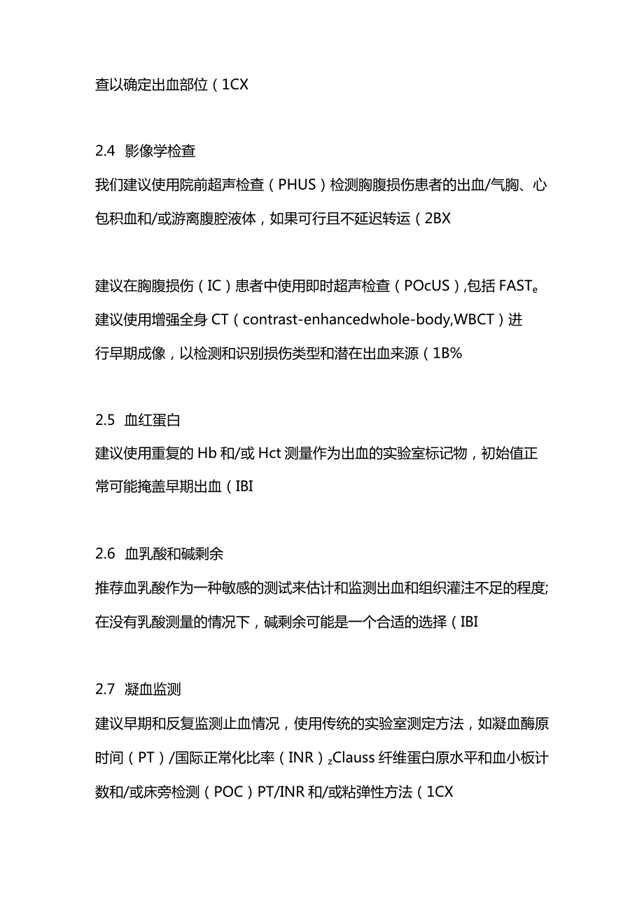 最新：欧洲创伤大出血和凝血病管理指南第六版.docx_第3页