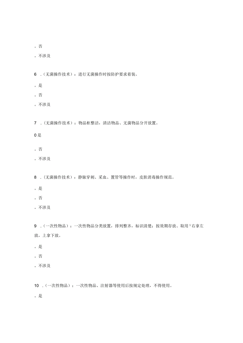 医院感染控制考核标准试题.docx_第2页