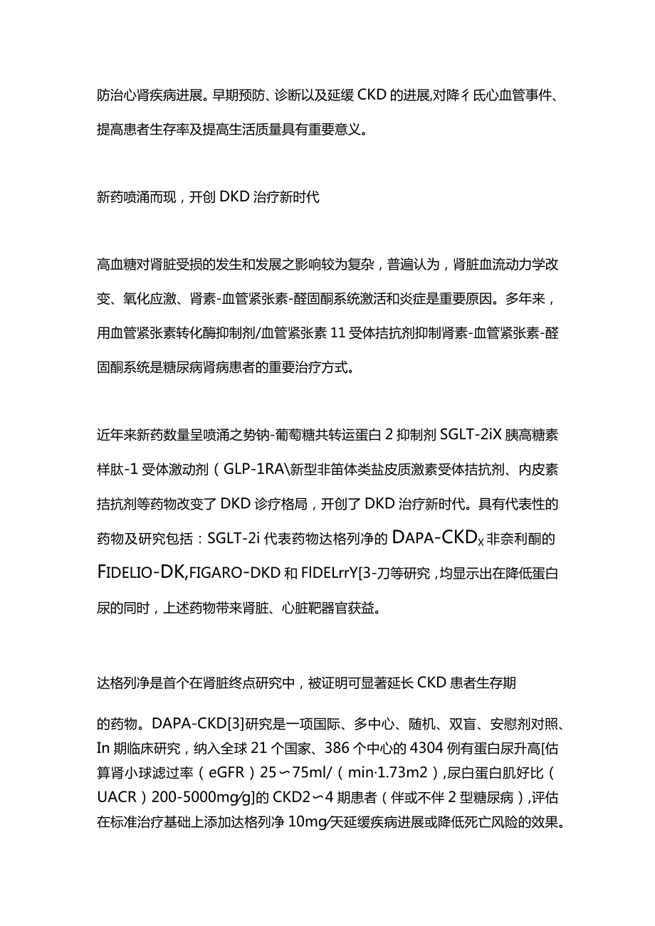 2024糖尿病合并慢性肾脏病诊疗的现在和未来.docx_第2页