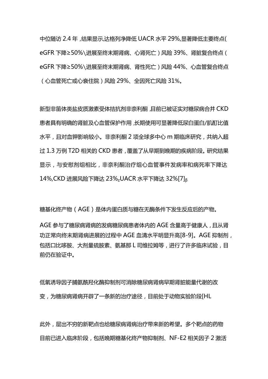 2024糖尿病合并慢性肾脏病诊疗的现在和未来.docx_第3页