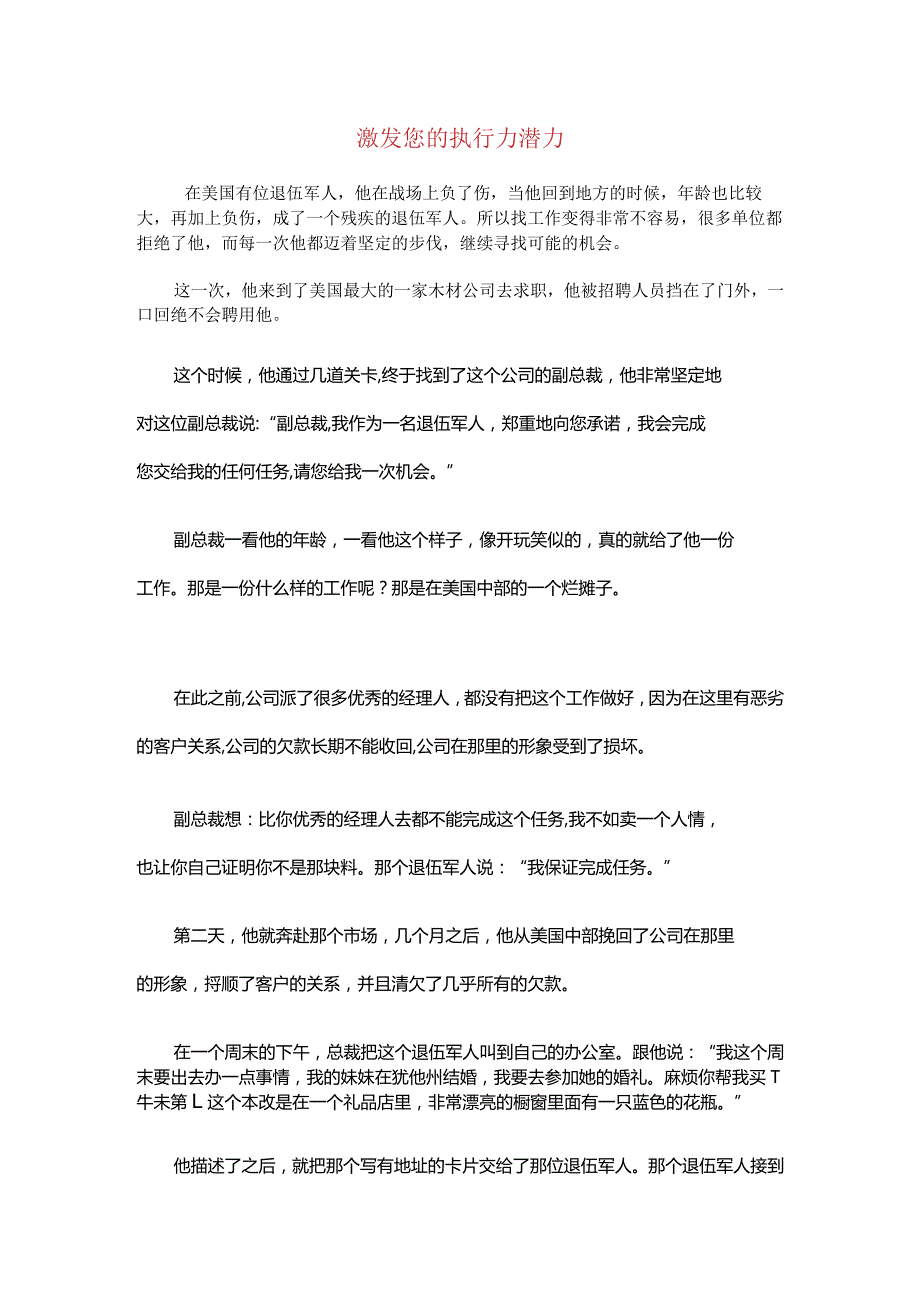 激发您的执行力潜力.docx_第1页