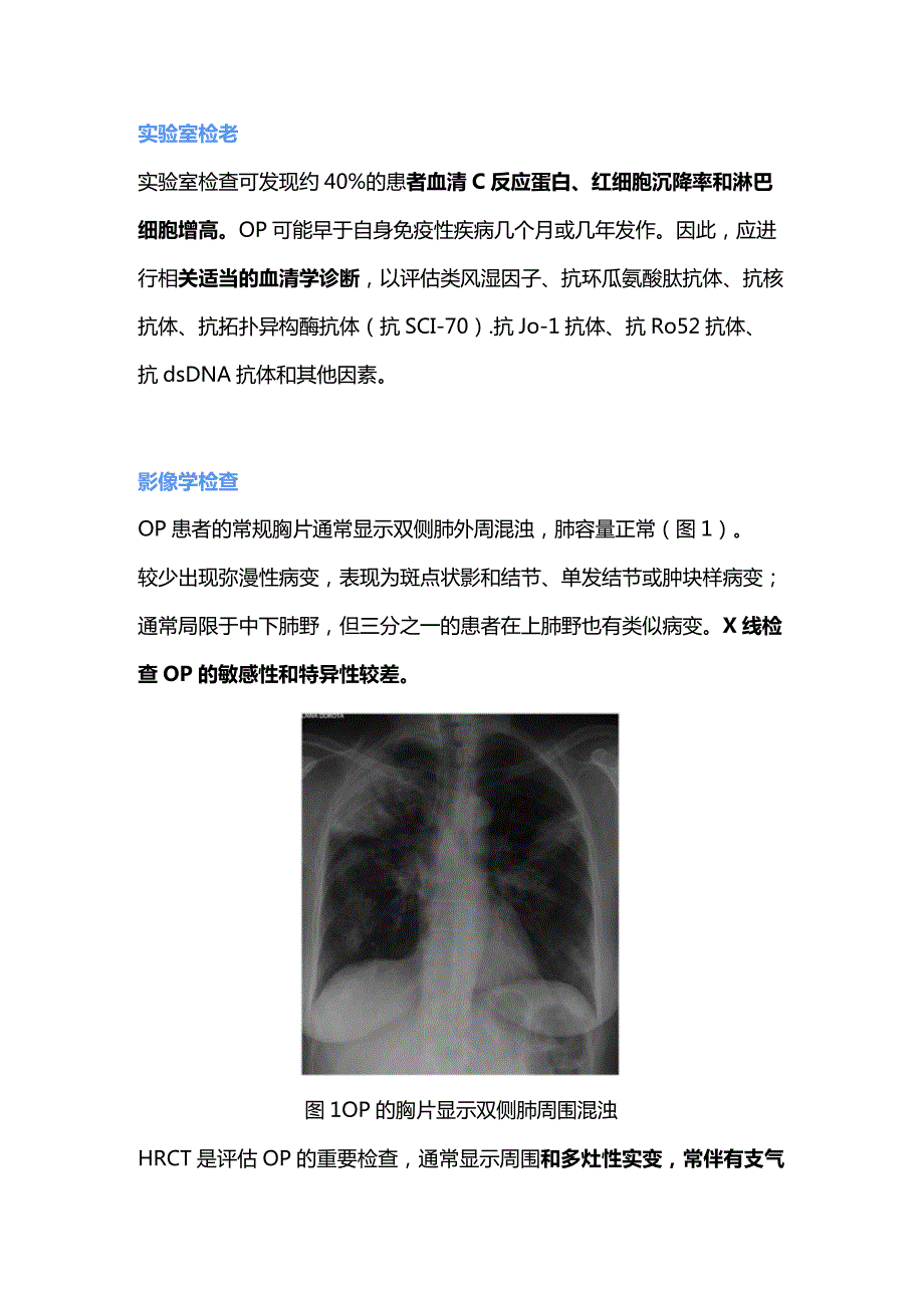 隐源性机化性肺炎的临床特征和诊断要点2024.docx_第2页