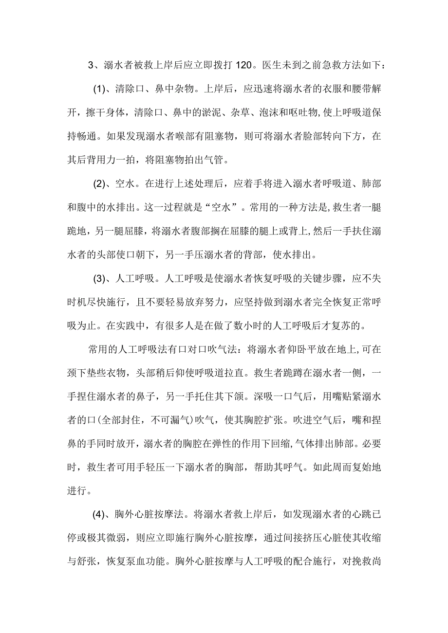 幼儿园防溺水演练安全工作方案.docx_第2页