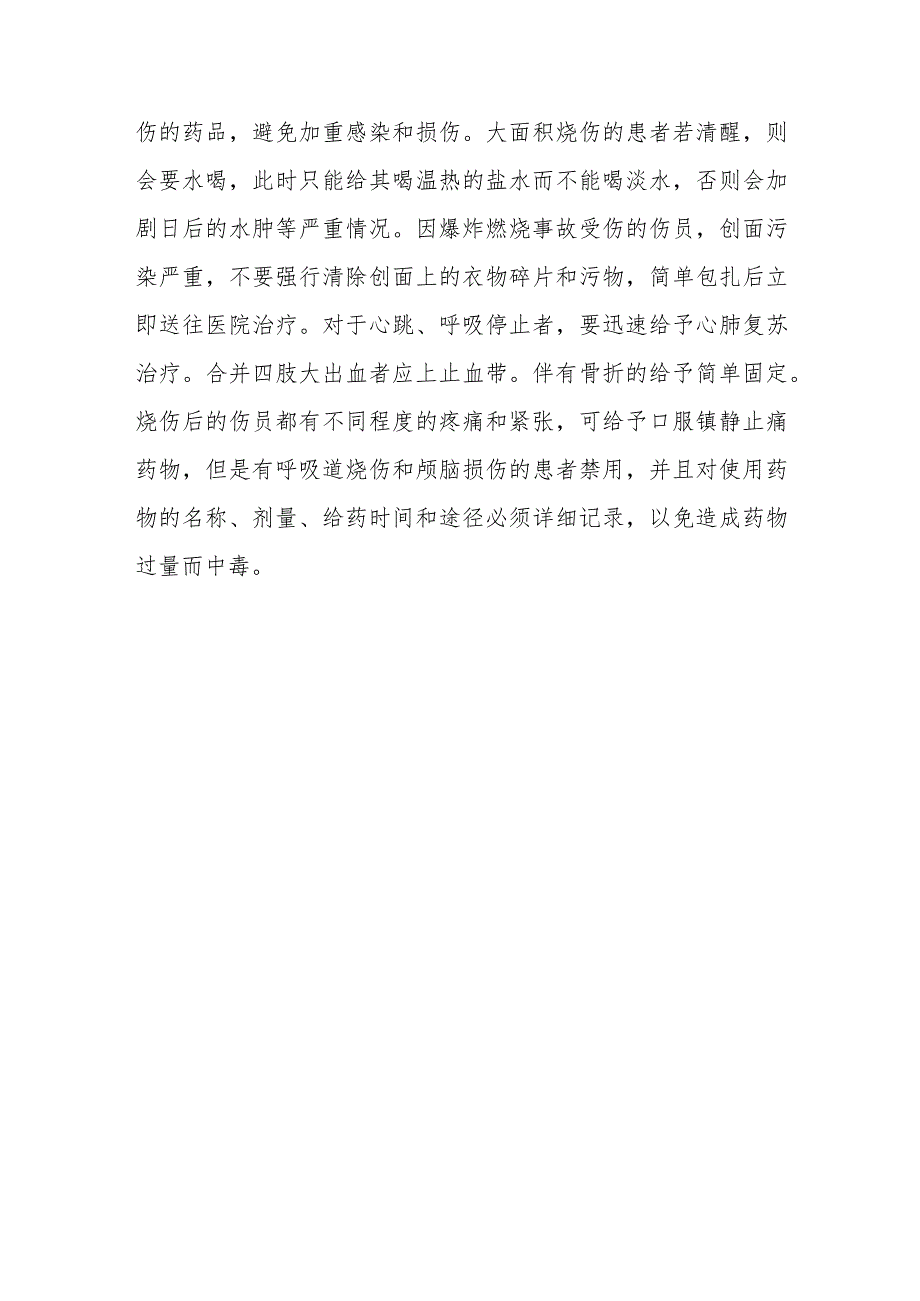 发生燃气泄漏或燃气火灾时应该怎么应对？.docx_第3页