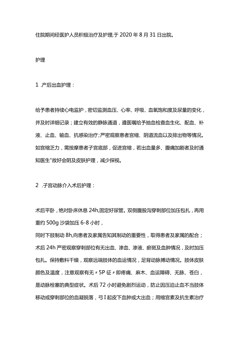 2024阴道分娩胎盘植入产妇的护理.docx_第2页