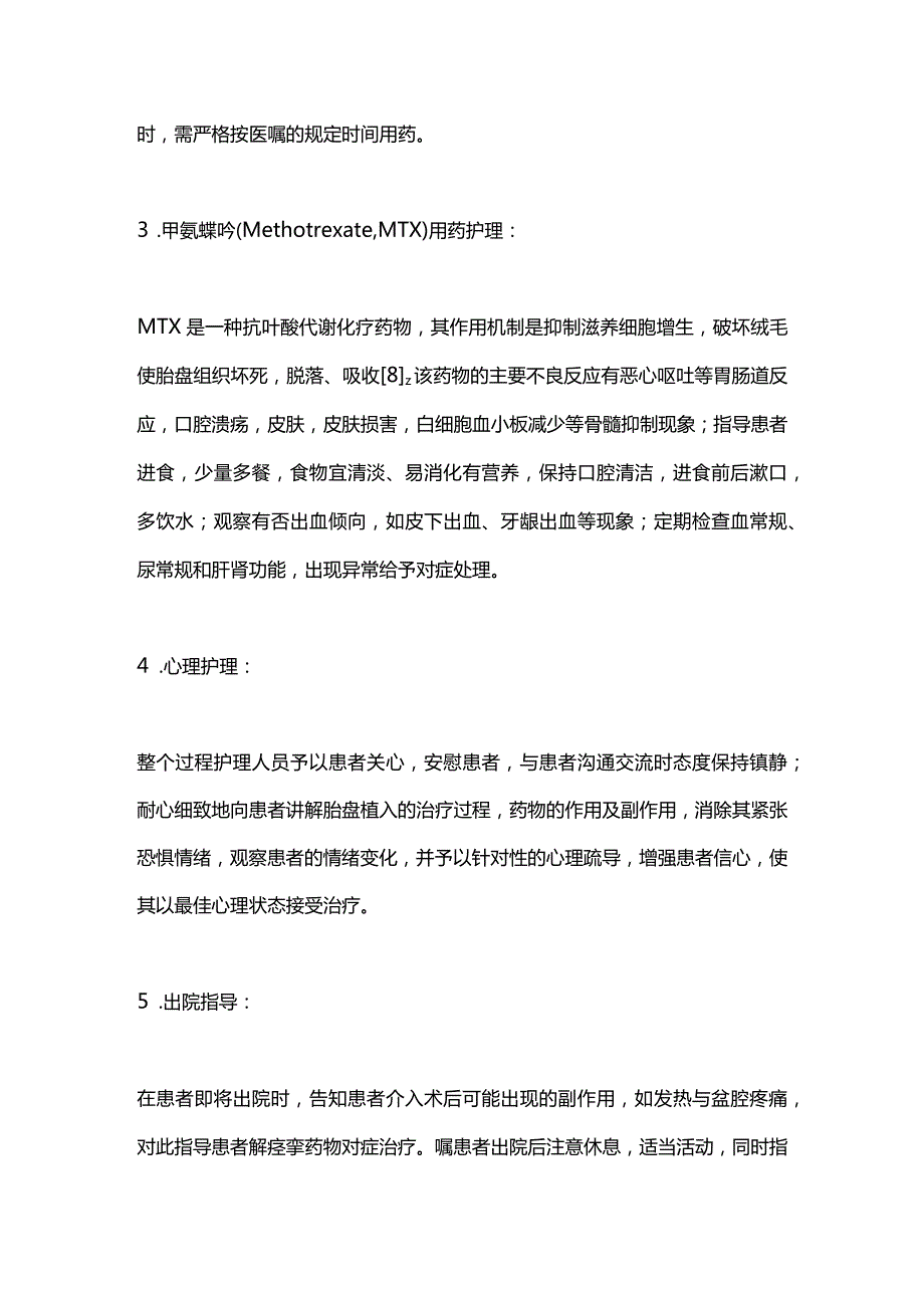 2024阴道分娩胎盘植入产妇的护理.docx_第3页