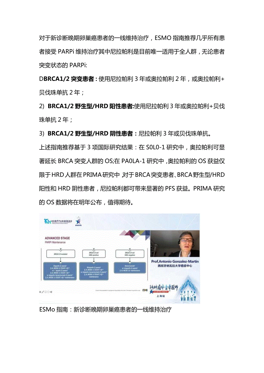 2023中国创新研究改写国际卵巢癌指南ESMO指南解读更新要点.docx_第3页