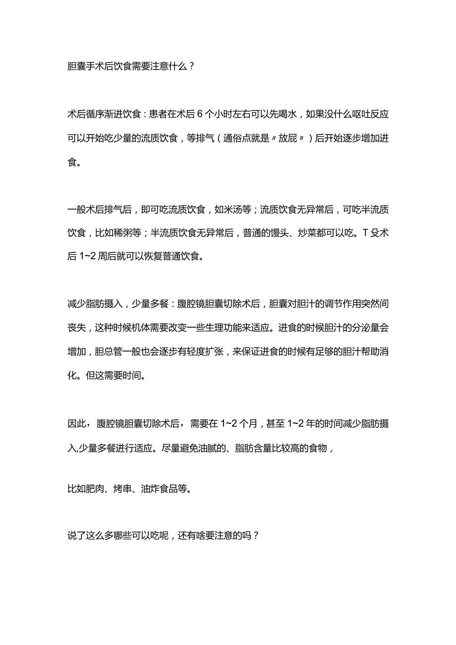 2024胆囊切除术后护理.docx_第3页