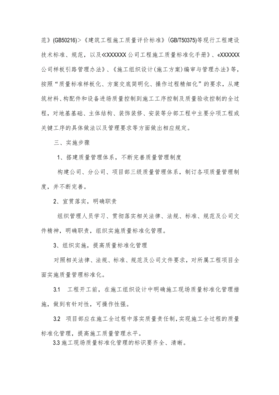 质量标准化推进办法.docx_第2页