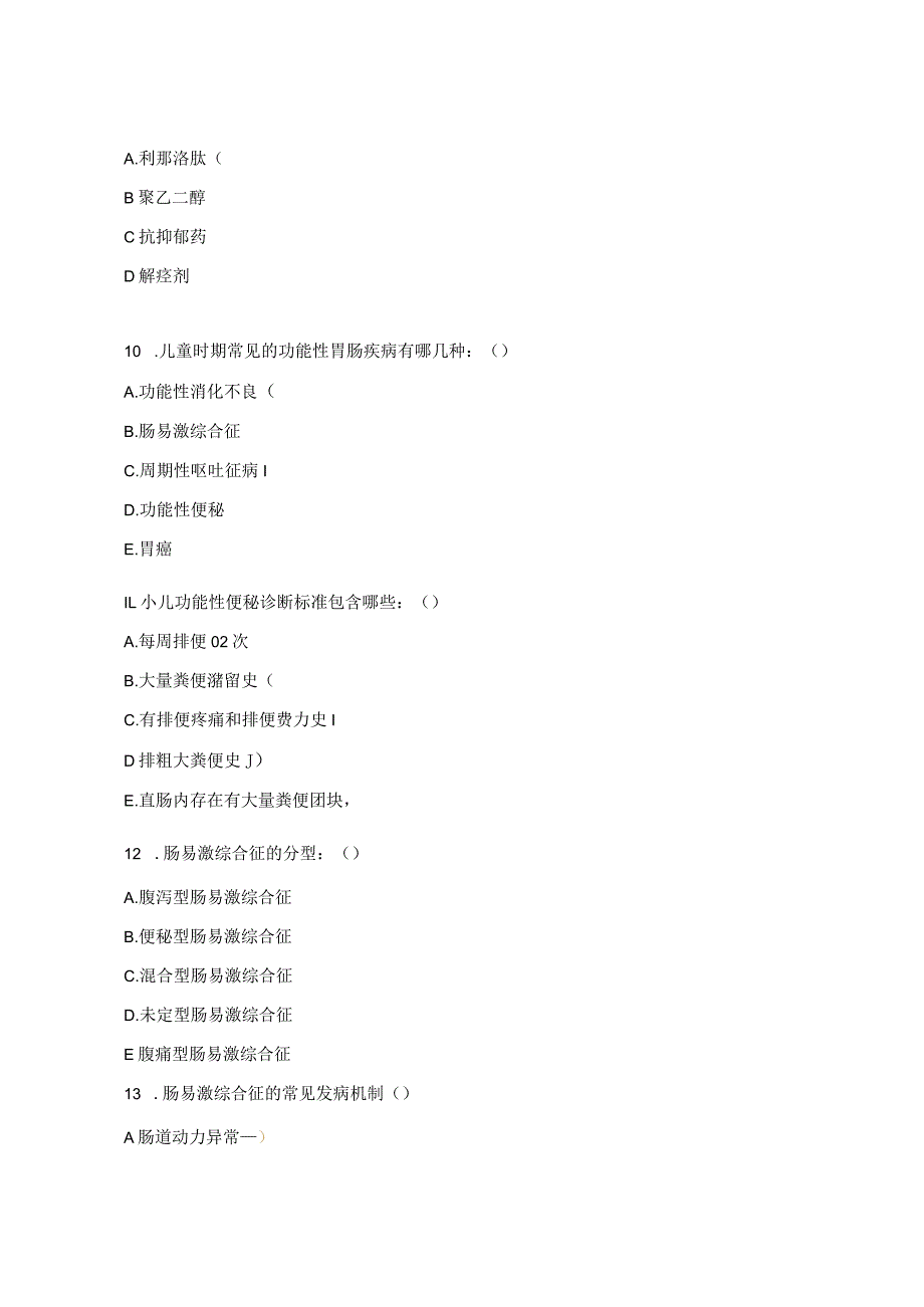 功能性胃肠病学习课程试题.docx_第3页