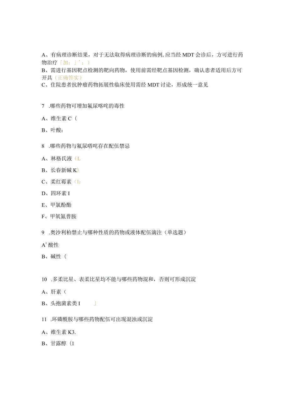 2024抗肿瘤药物临床合理应用培训考试题.docx_第2页