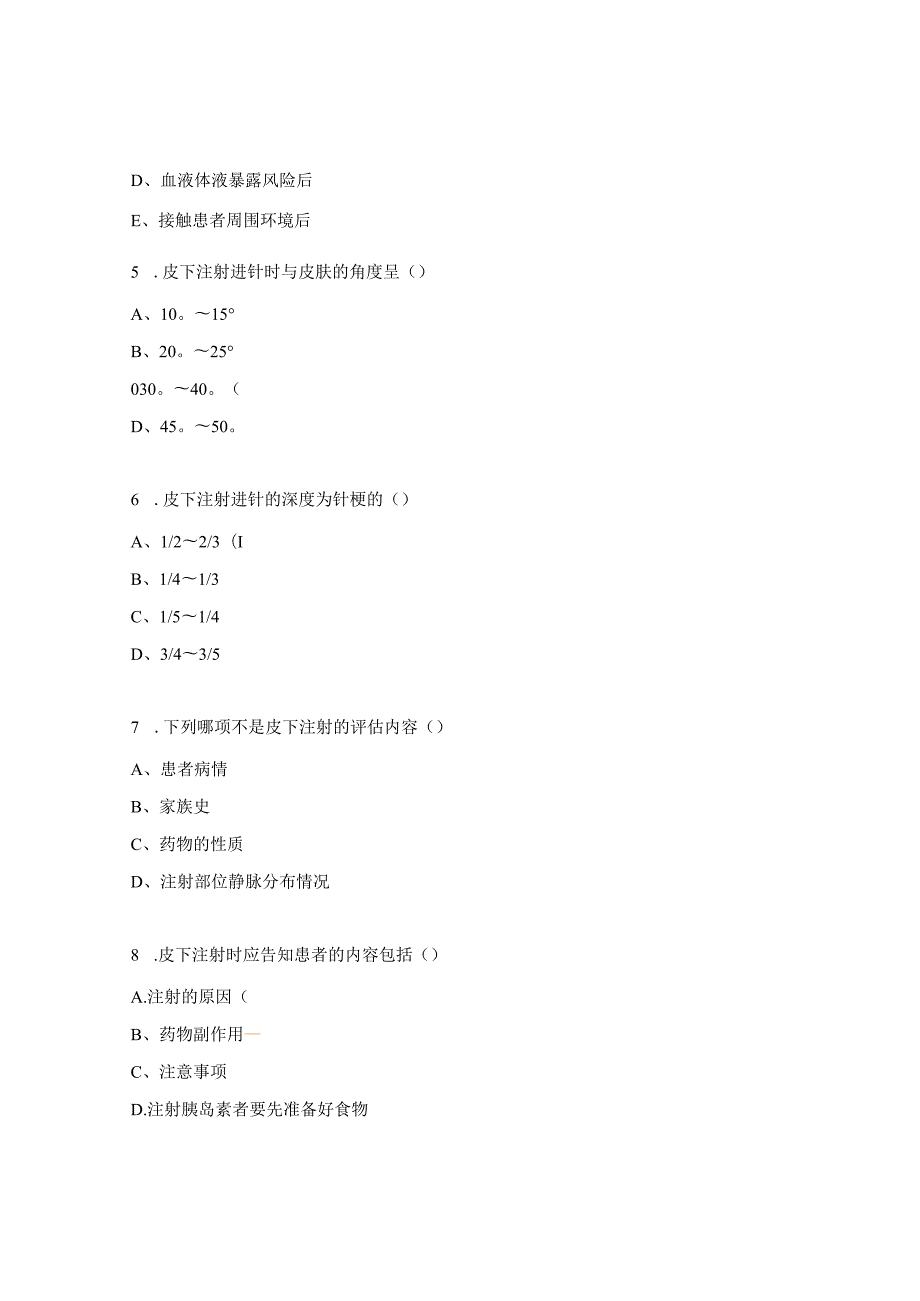 手卫生肌肉注射静脉输液高血压相关试题.docx_第2页