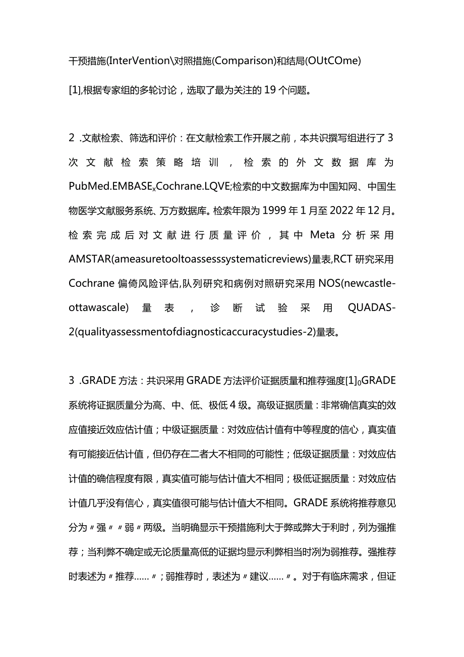 成人呼吸危重症患者镇痛镇静管理及相关问题专家共识2024.docx_第2页