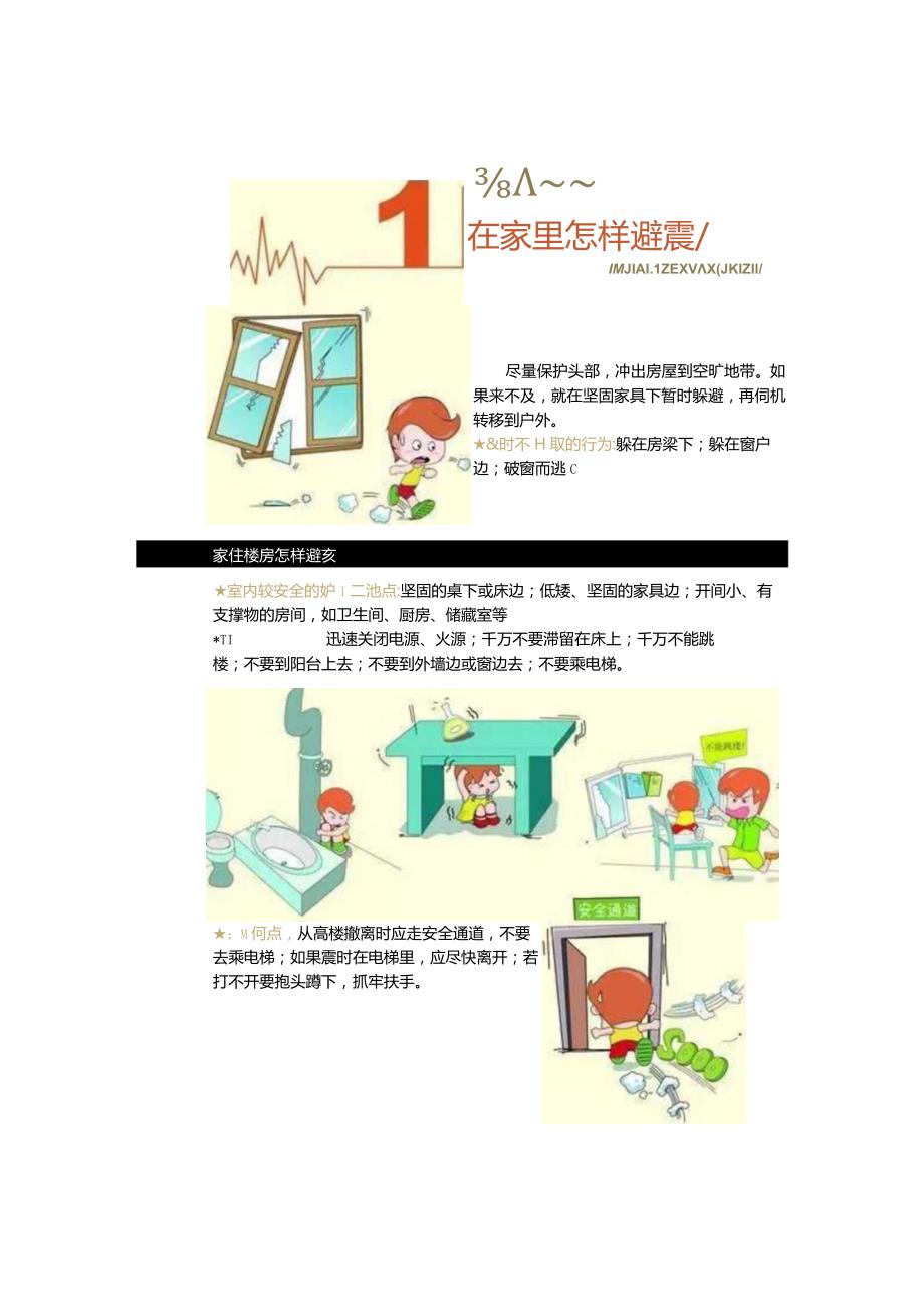 防震减灾科普知识.docx_第2页