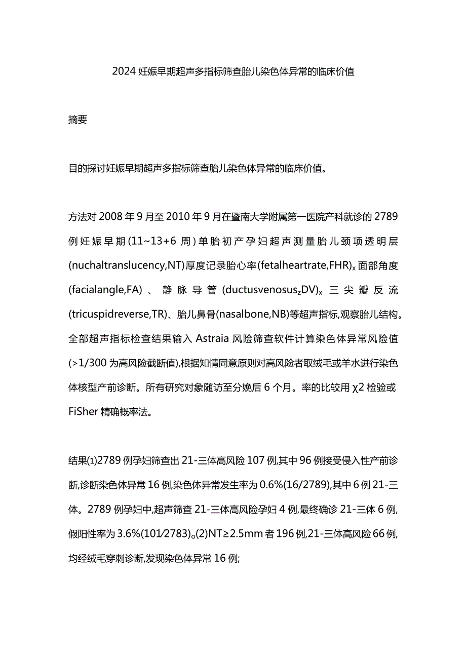 2024妊娠早期超声多指标筛查胎儿染色体异常的临床价值.docx_第1页