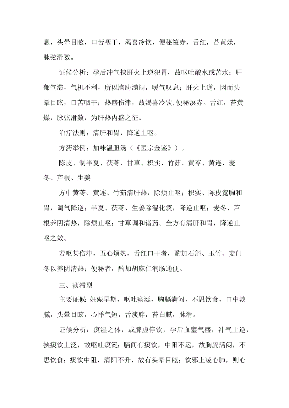 中医妇科学：妊娠恶阻.docx_第3页