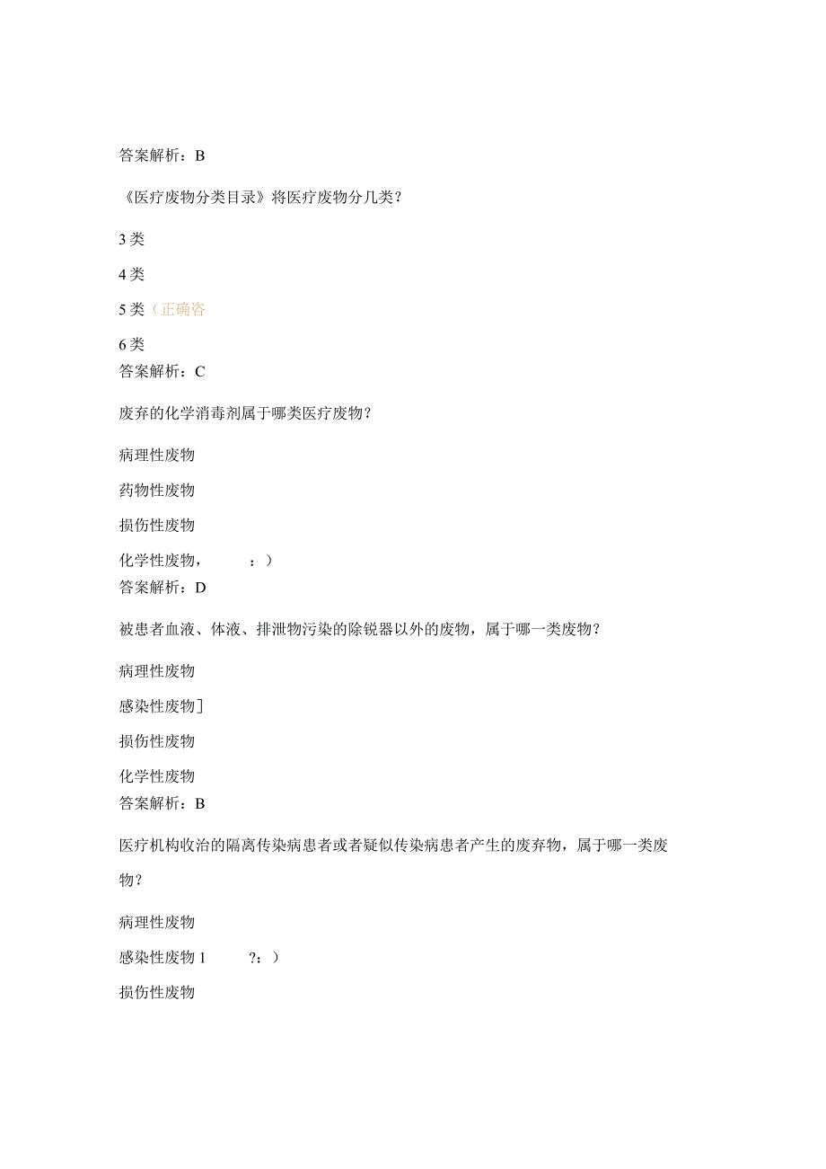 医院感染控制与医疗废物管理试题.docx_第2页