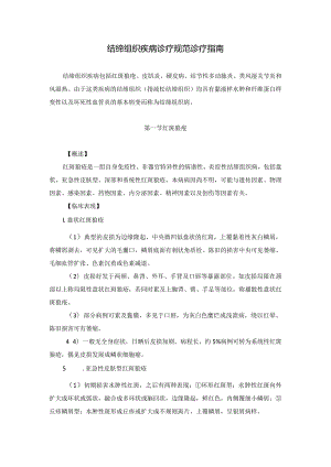 医学美容科结缔组织疾病诊疗规范诊疗指南2023版.docx