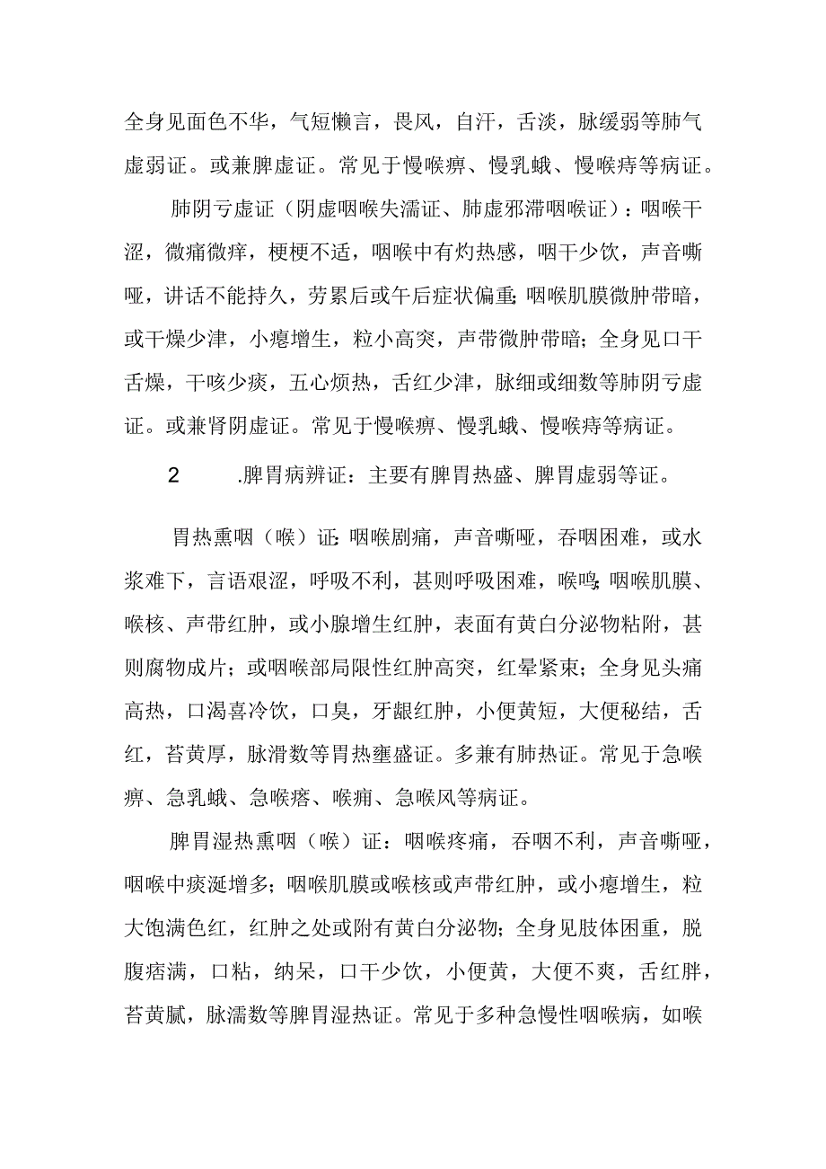 中医：咽喉病的脏腑辨证.docx_第2页