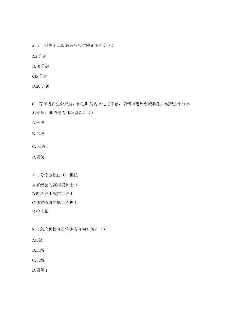 预检分诊试题及答案.docx_第2页