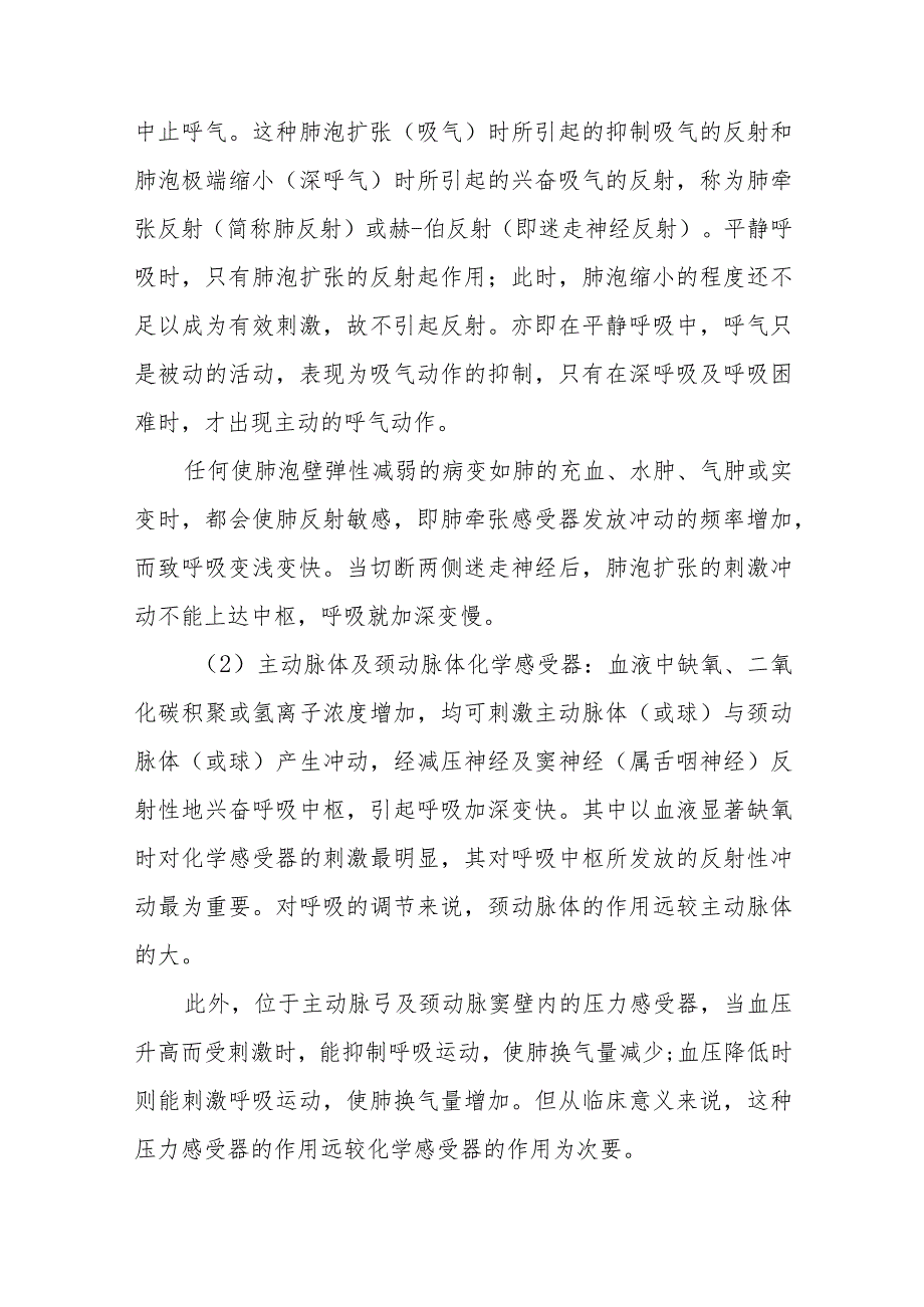 耳鼻咽喉科呼吸困难治疗常规.docx_第3页