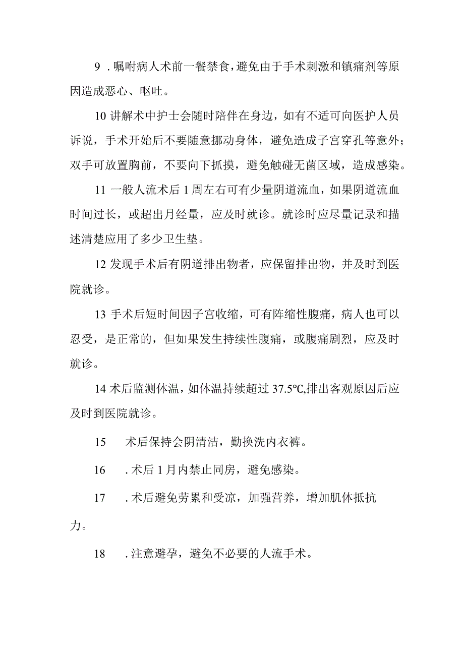 人工流产术护理常规.docx_第3页