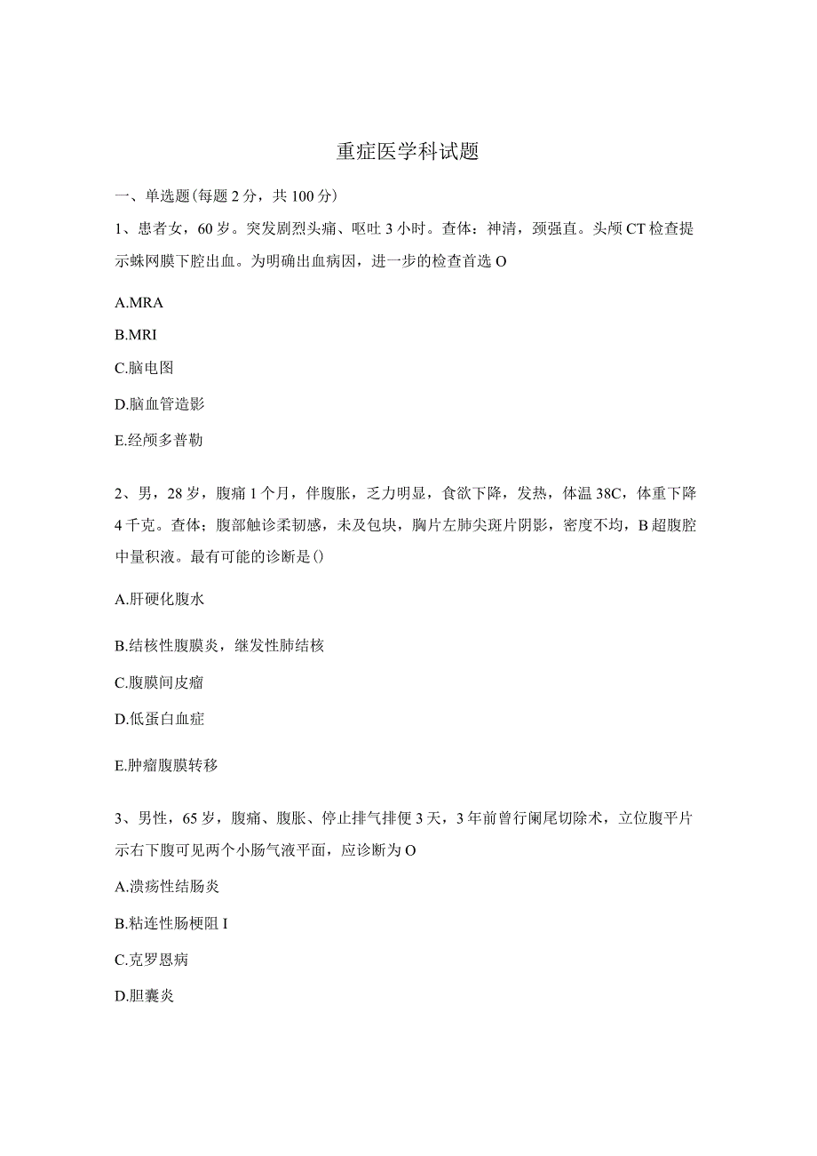重症医学科试题.docx_第1页