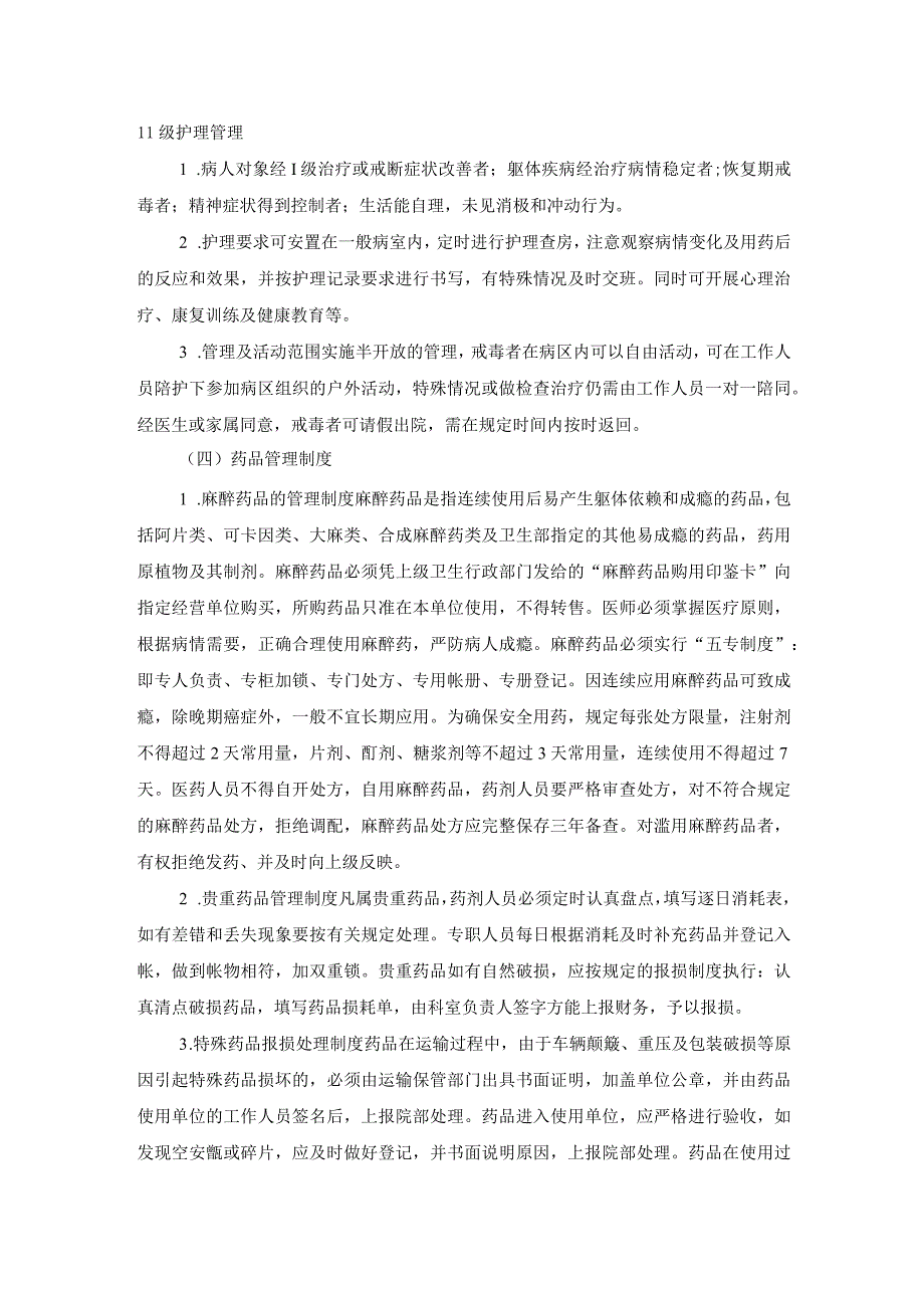 精神科戒毒病区规章制度.docx_第2页