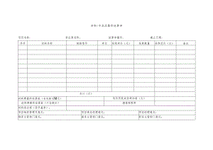 材料半成品最终结算单.docx