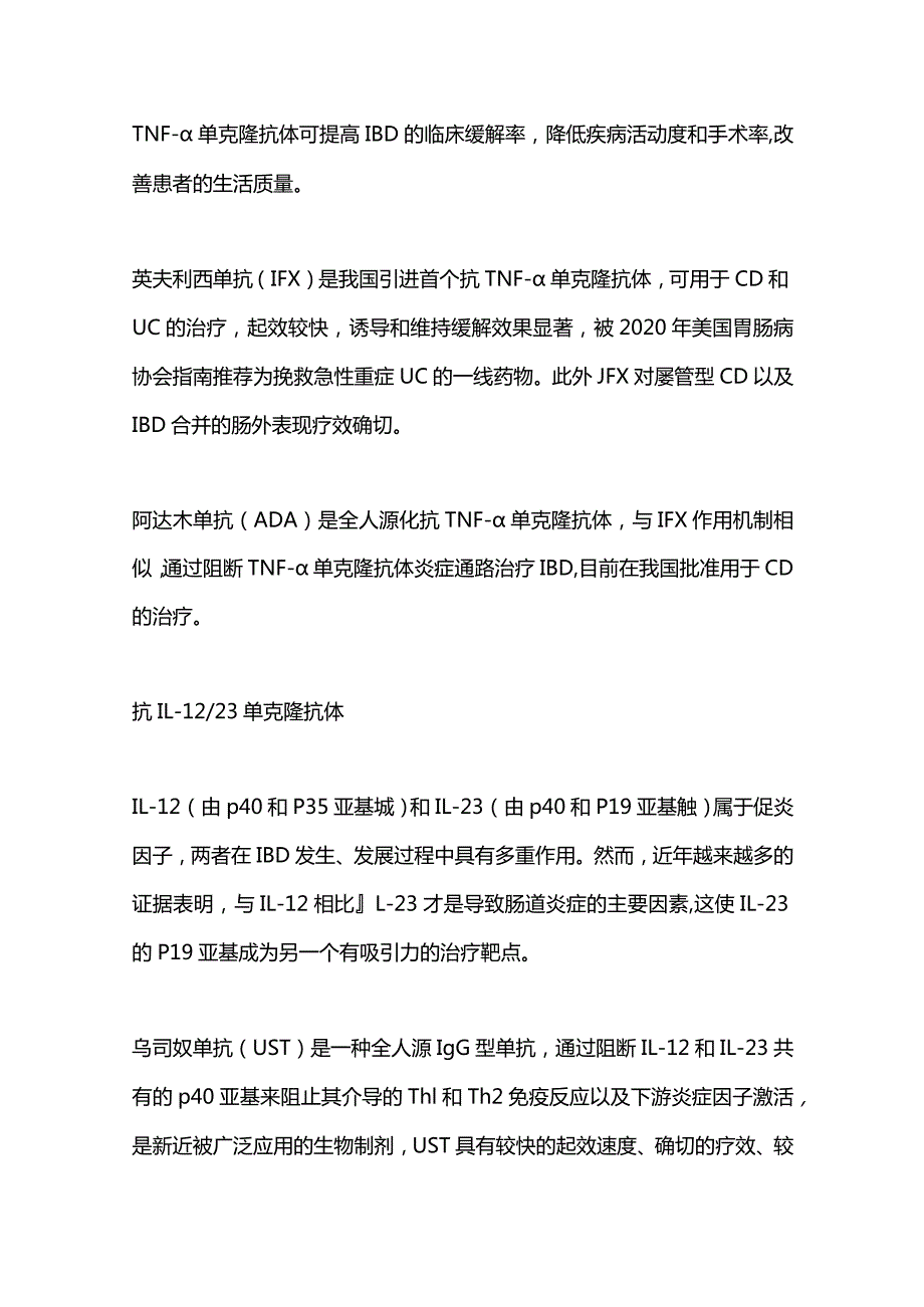 炎症性肠病（IBD）治疗药物2024.docx_第3页