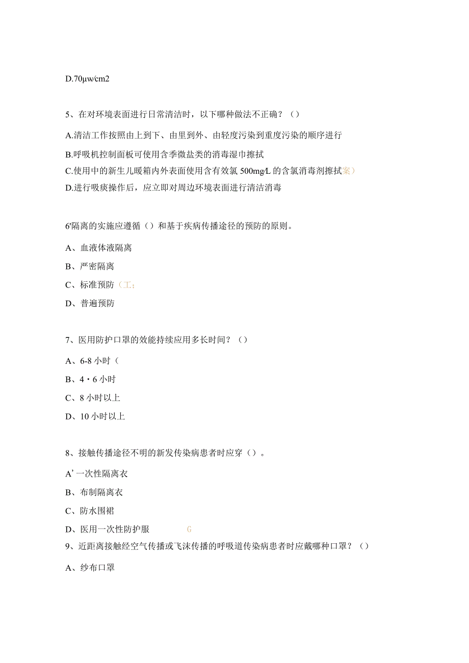 医院感染监测标准、医院隔离技术标准培训试题.docx_第2页