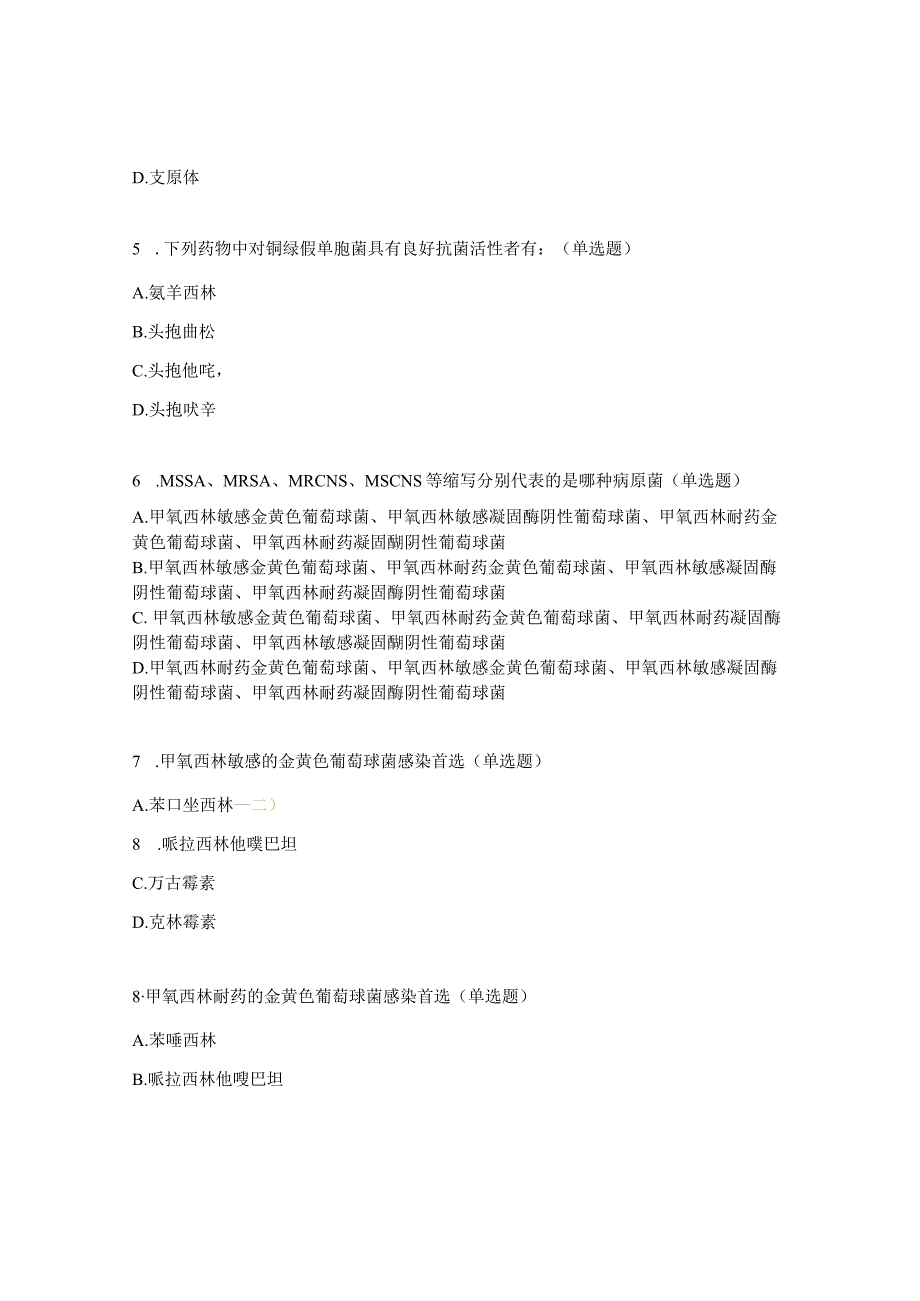 2024年抗菌药物合理使用培训试题.docx_第2页