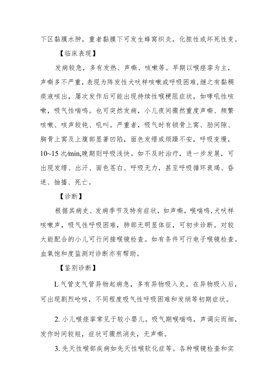 耳鼻咽喉科喉炎治疗常规.docx_第2页