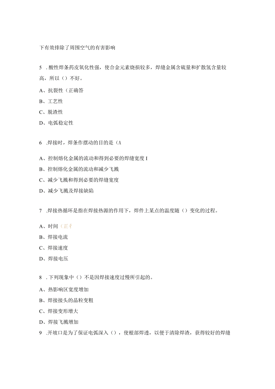 焊工练习题及答案1.docx_第2页