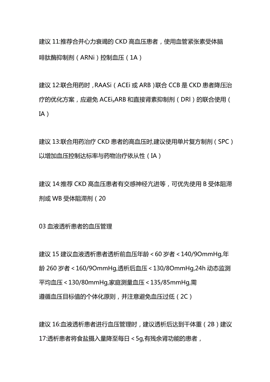 2024慢性肾脏病患者高血压的管理专家共识建议.docx_第3页