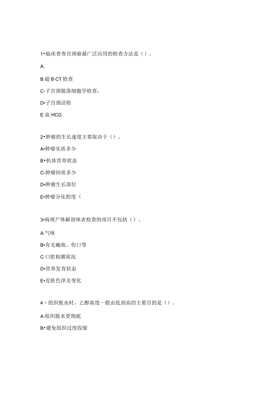 病理室技术员考核试题.docx_第2页