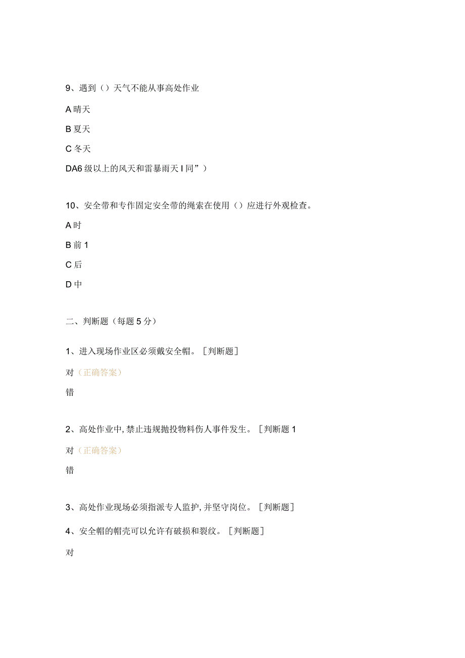 高空保洁岗位能力提升测试题.docx_第3页