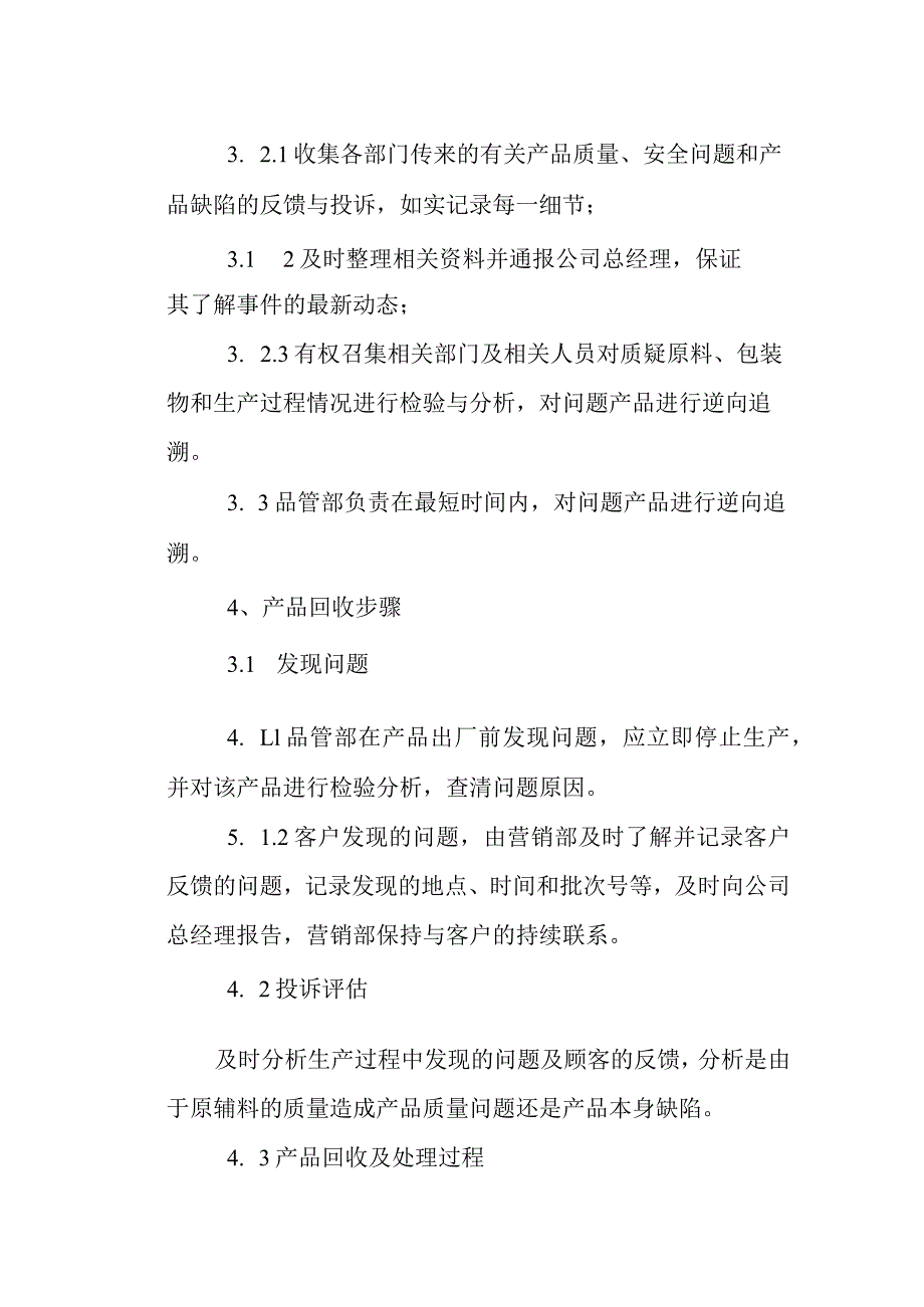 问题食品召回管理制度.docx_第2页