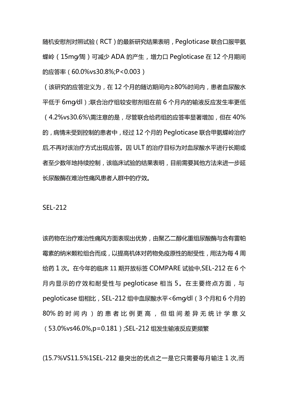 2023难治性痛风治疗的新进展.docx_第2页